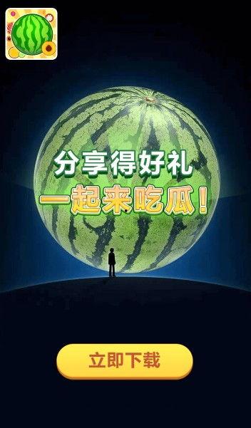 一起来吃瓜赚钱,一起探索吃瓜赚钱的奥秘